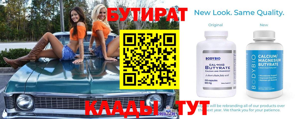 Владикавказ  БУТИРАТ BDO  Вход с VPN 