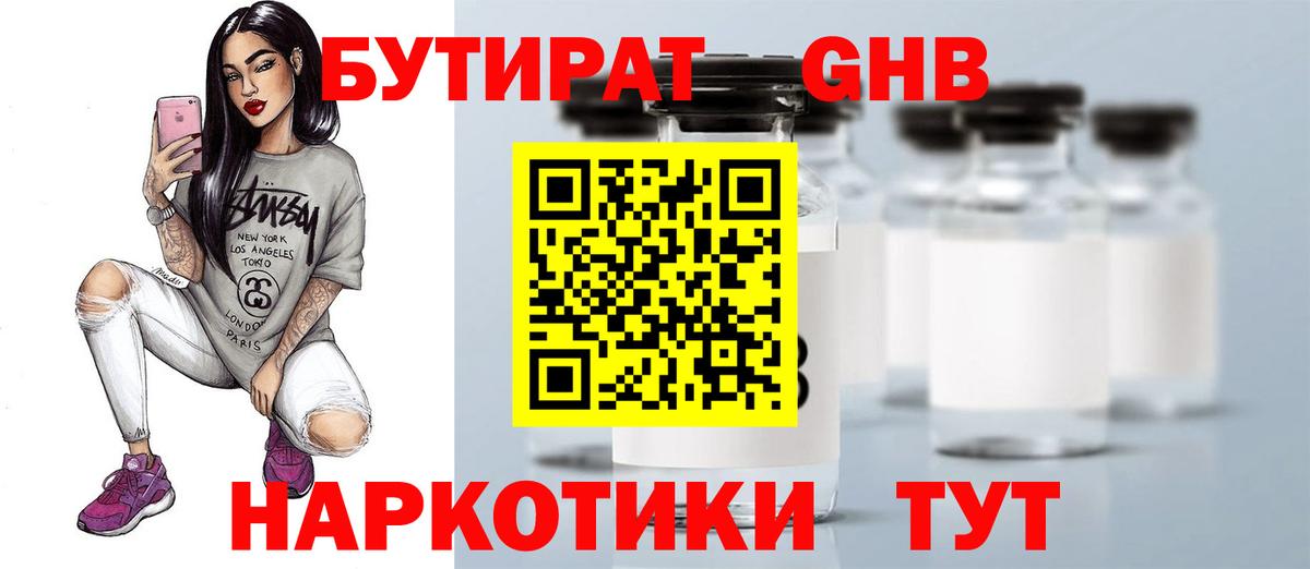 Бутират BDO 33% Владикавказ
