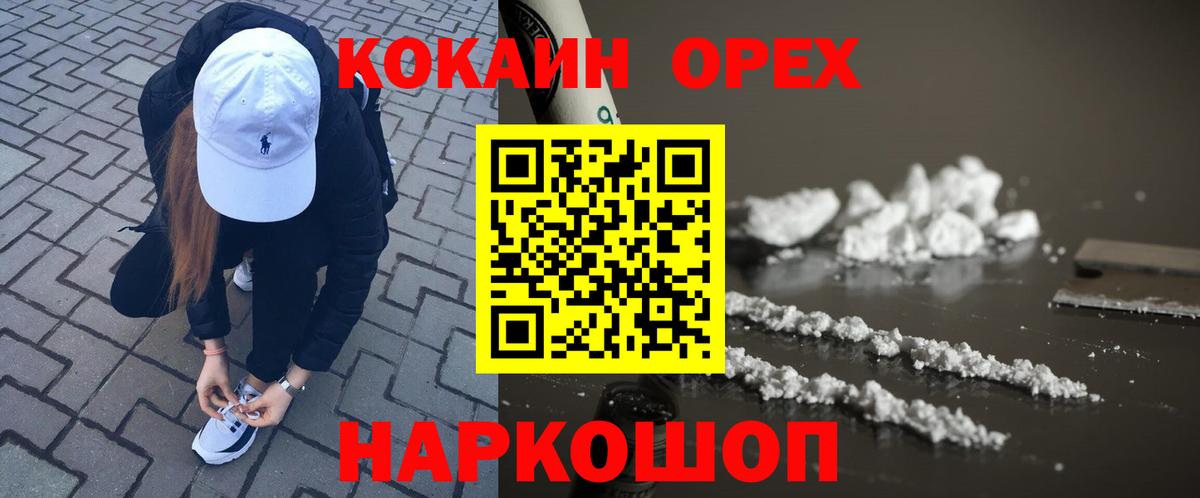 Владикавказ  КОКАИН  Вход с VPN  Cocaine Колумбийский 