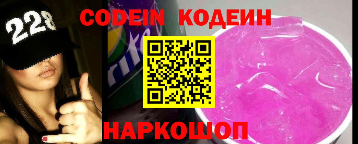 Владикавказ  Кодеин Purple Drank  Вход с VPN  Codein Purple Drank 