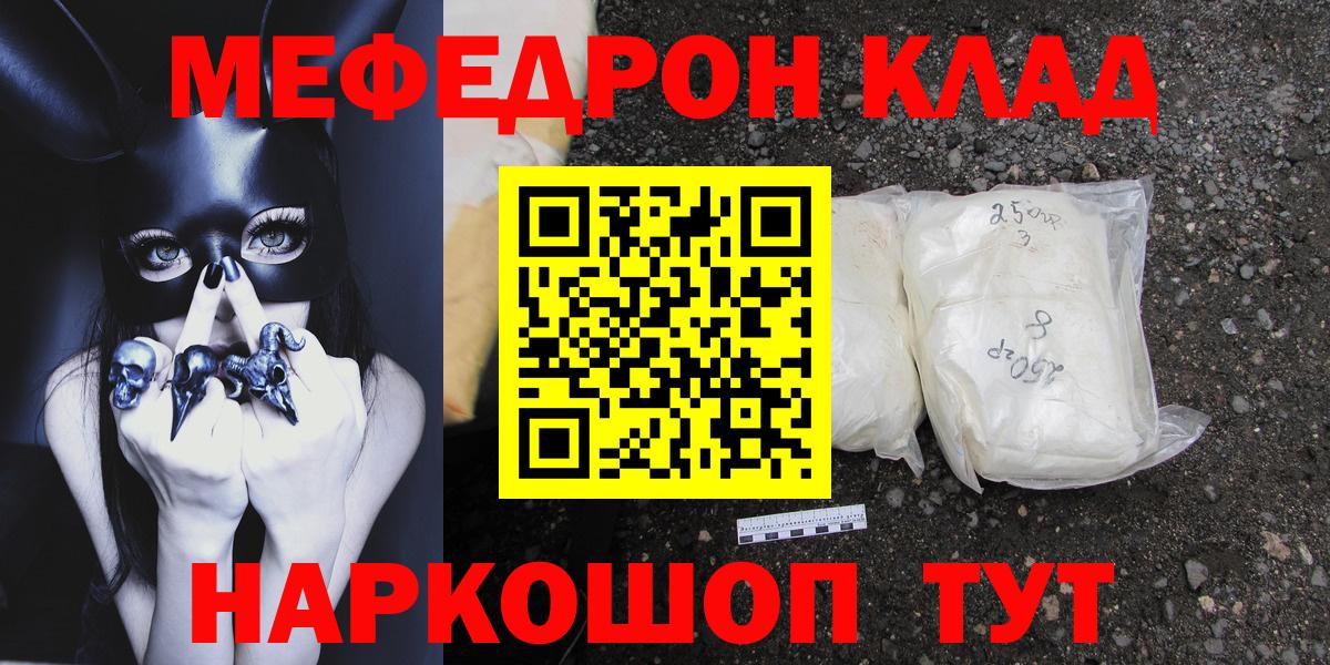 Мефедрон кристаллы  МЯУ-МЯУ  Вход с VPN  Владикавказ  Мефедрон VHQ 
