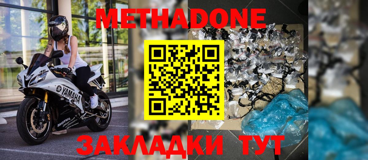 МЕТАДОН белоснежный  Вход с VPN  Владикавказ  KRAKEN зеркало  МЕТАДОН кристалл 